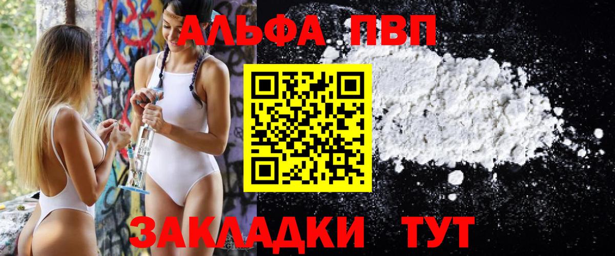 Альфа ПВП крисы CK Петрозаводск