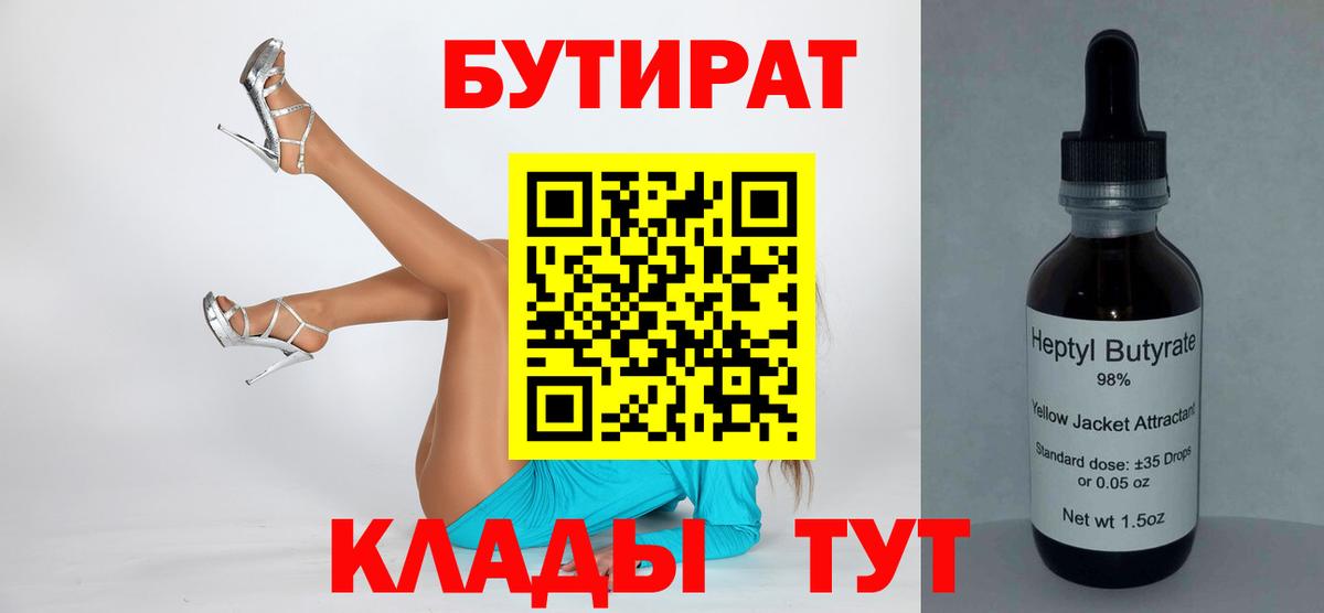 Бутират BDO 33% Петрозаводск
