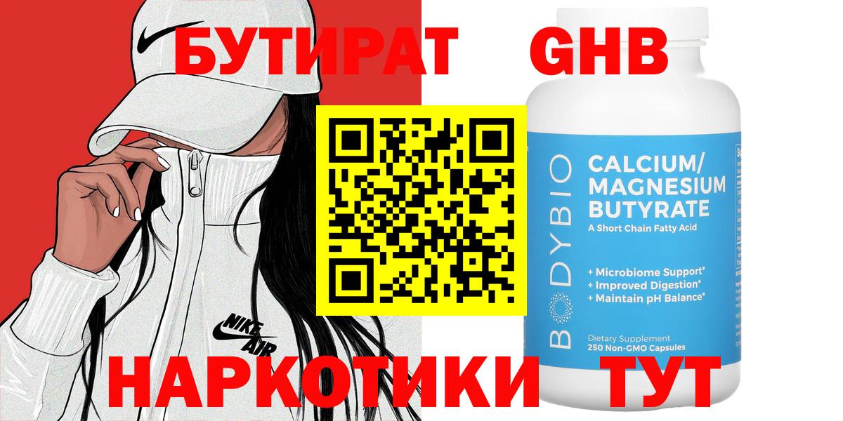 Петрозаводск  БУТИРАТ 1.4BDO  Вход с VPN 