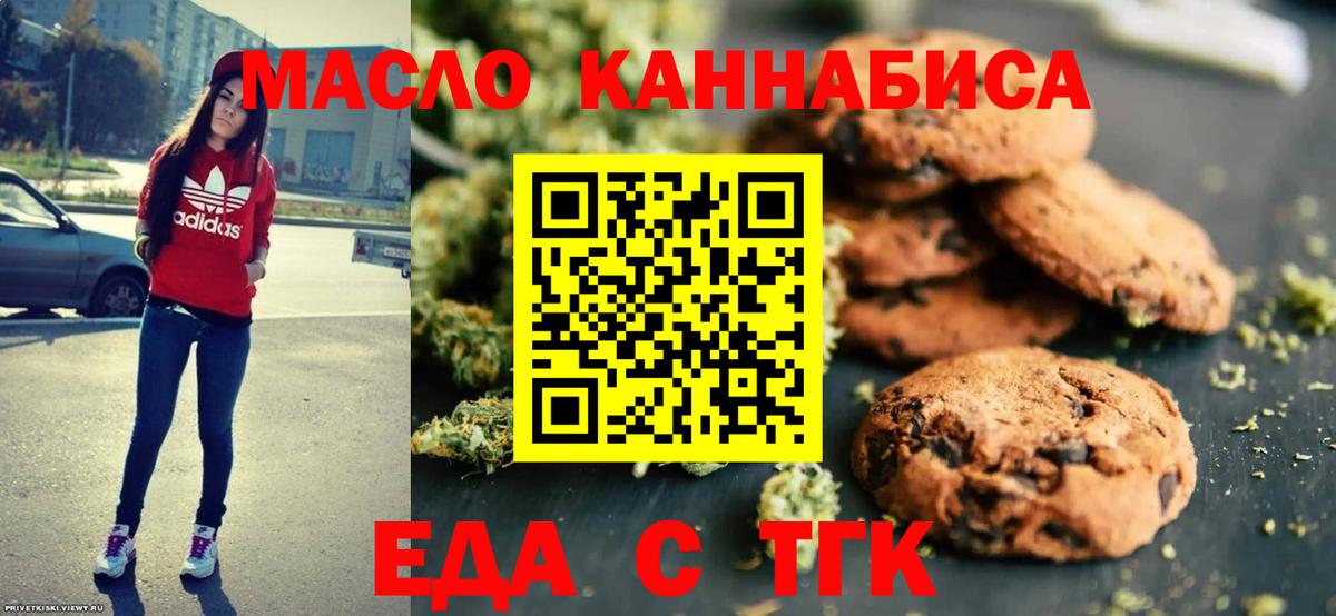 Петрозаводск  Печенье с ТГК конопля  Вход с VPN 