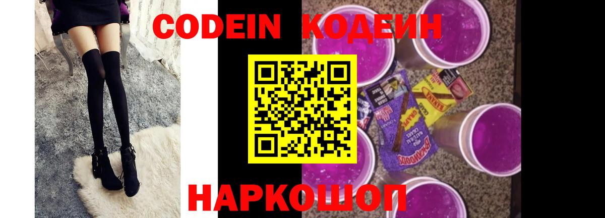 Codein напиток Lean (лин)  Вход с VPN  Петрозаводск  Кодеин напиток Lean (лин) 