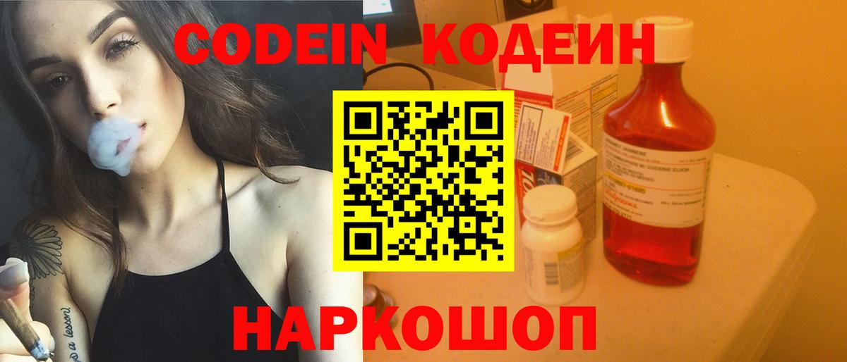 Кодеин Purple Drank Петрозаводск