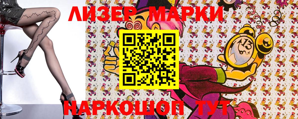 Марки 25I-NBOMe 1500мкг  Вход с VPN  Наркотические марки  Петрозаводск 